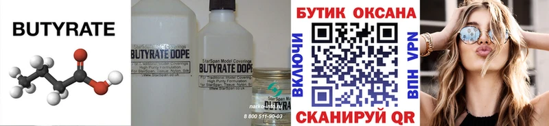 где можно купить наркотик Обоянь Бутират вода